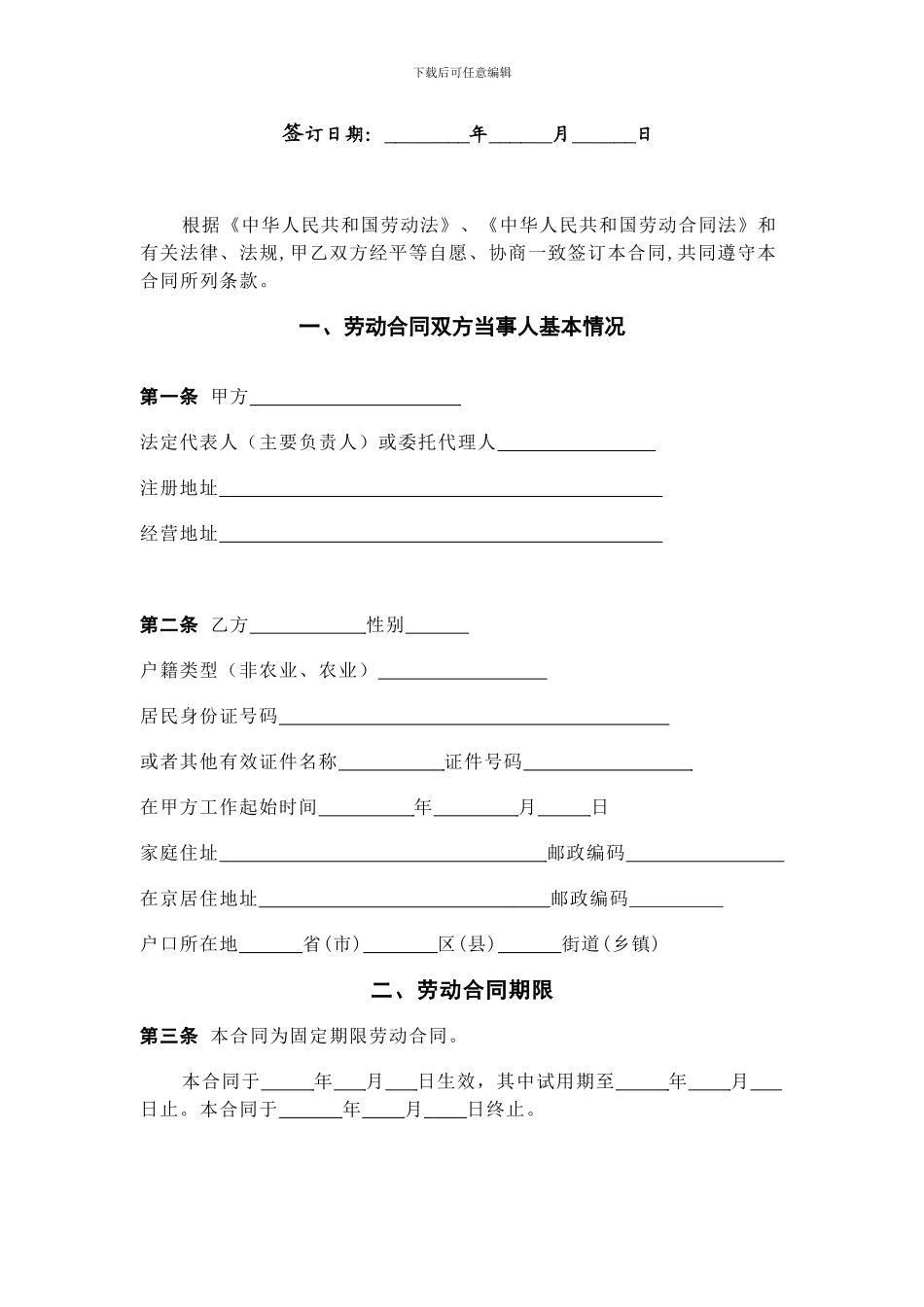 国色天香正式员工劳动合同-2_第2页