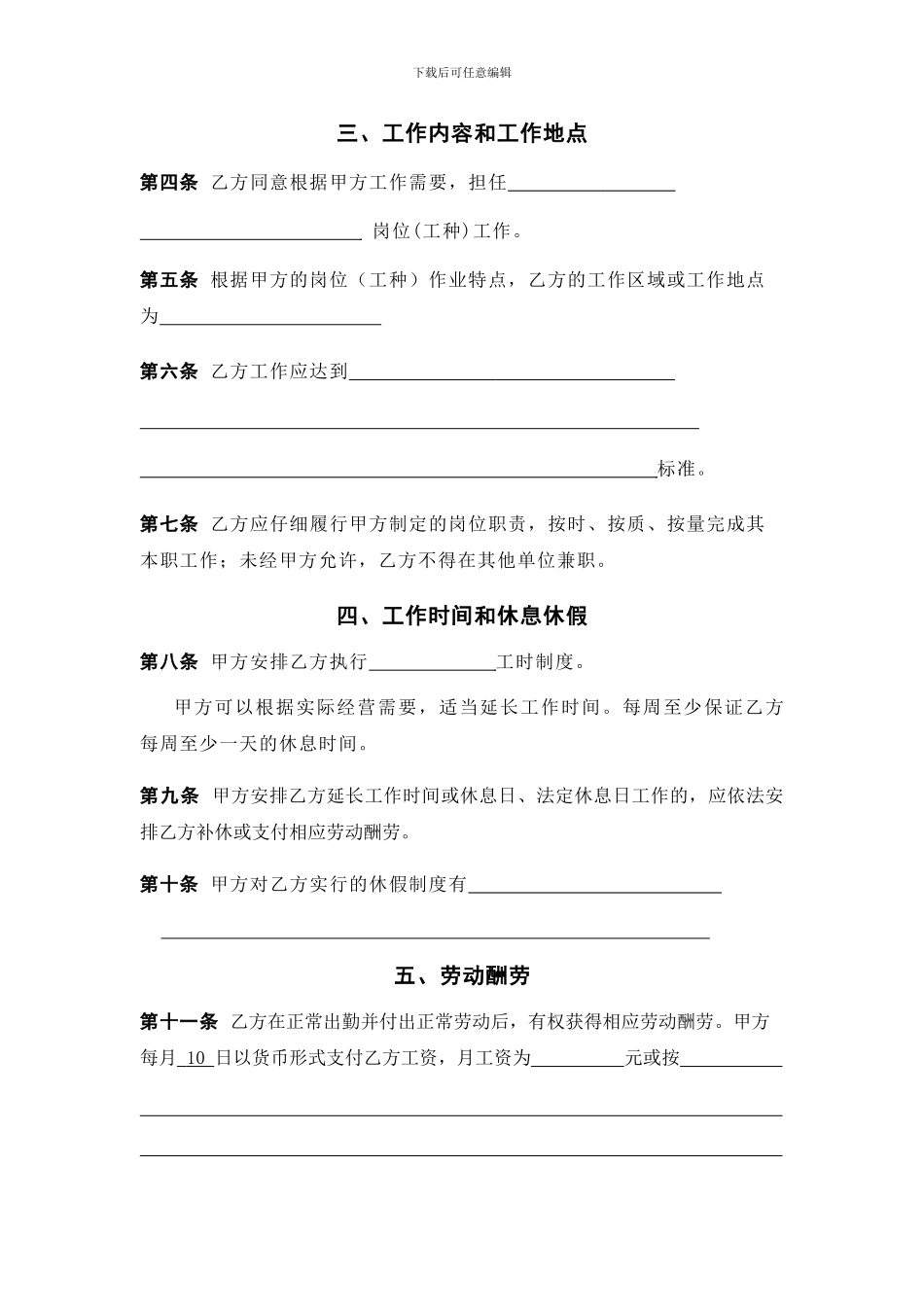 国色天香正式员工劳动合同-2_第3页