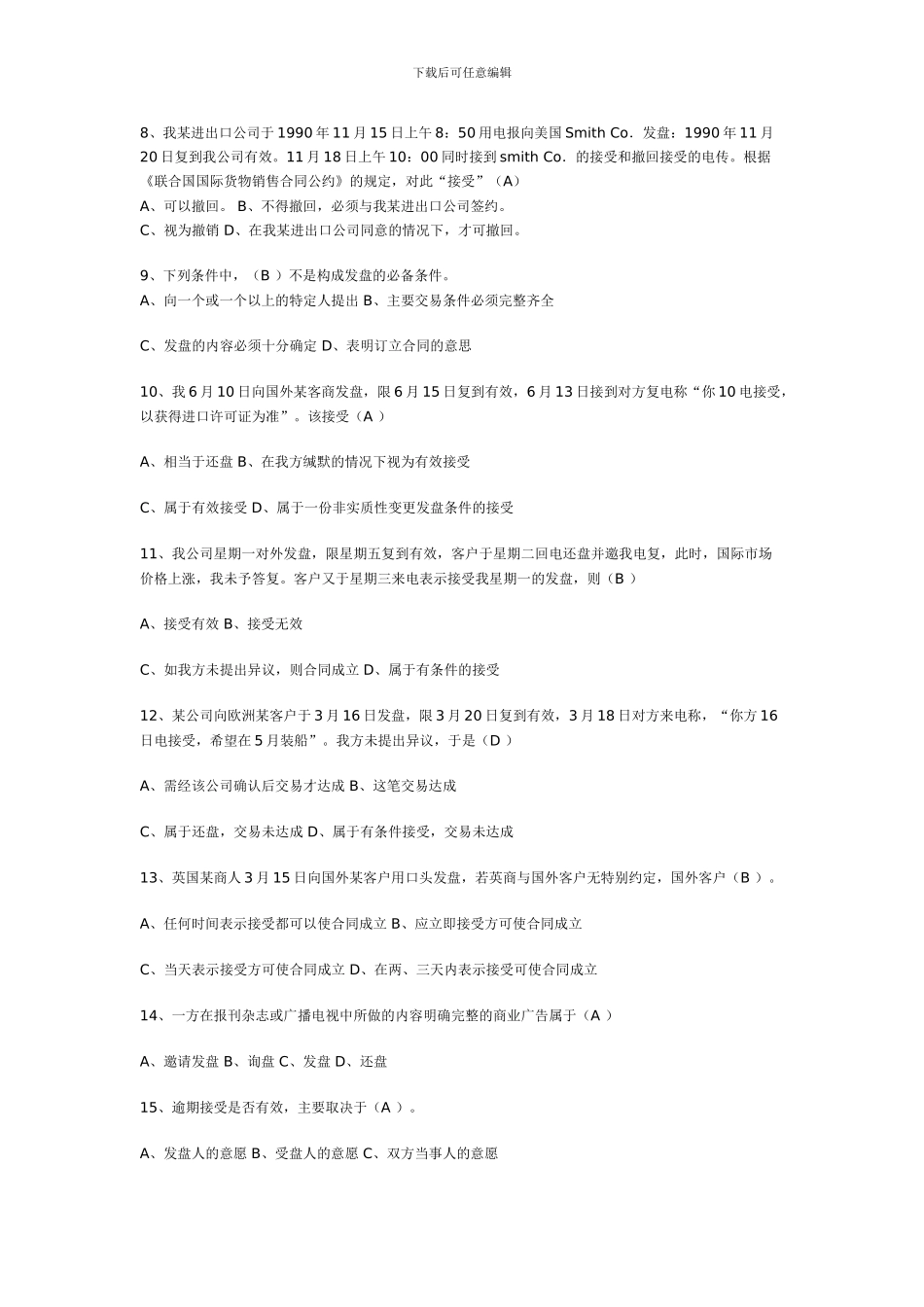 国贸复习思考题交易磋商与合同订立答案_第2页