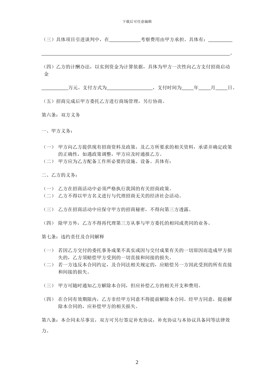 国贸代理合同_第2页