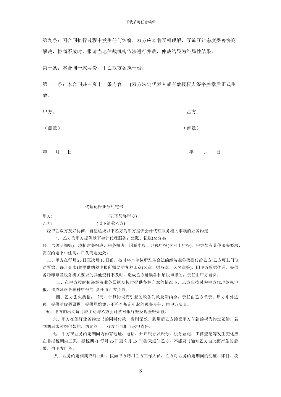 国贸代理合同_第3页