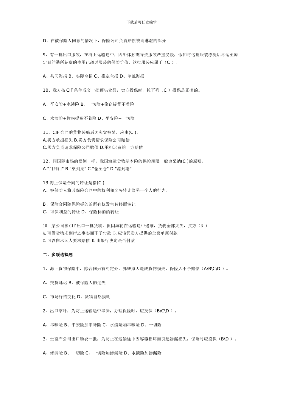 国贸复习思考题运输保险答案_第2页