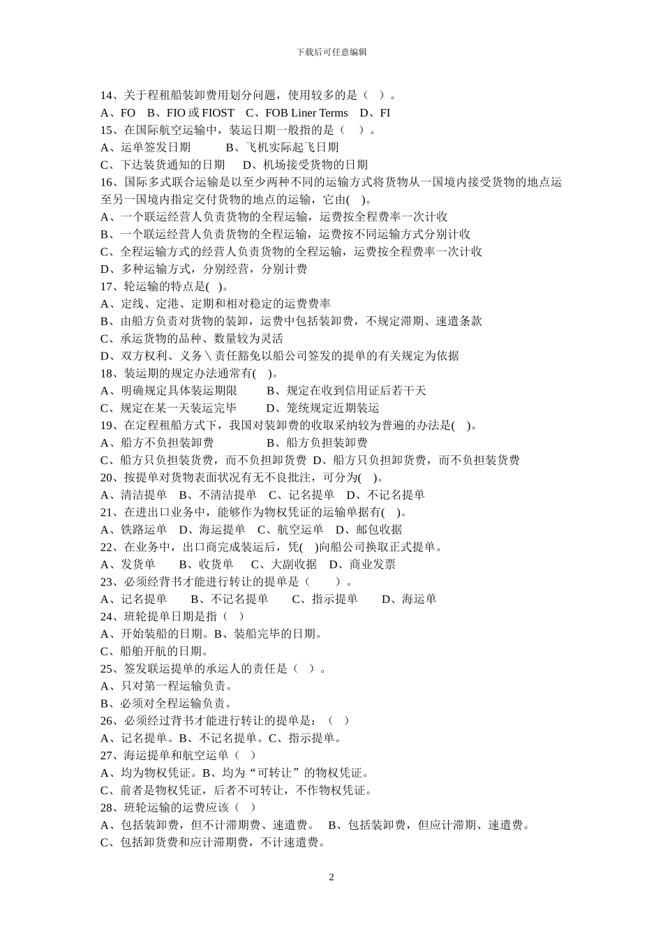 国贸实务第二次作业_第2页