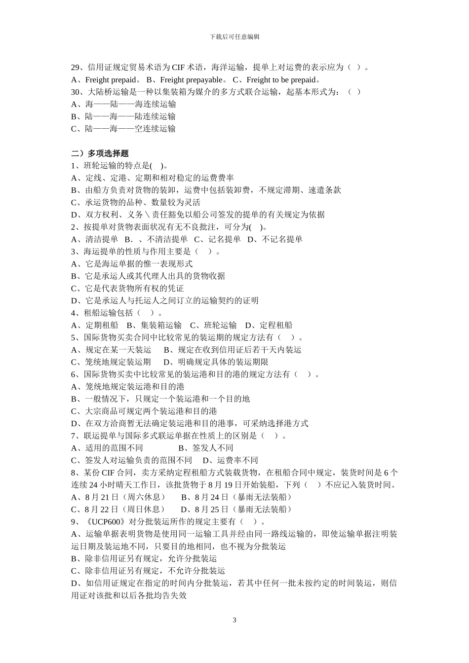 国贸实务第二次作业_第3页