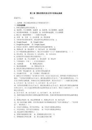 国贸实务第二次作业
