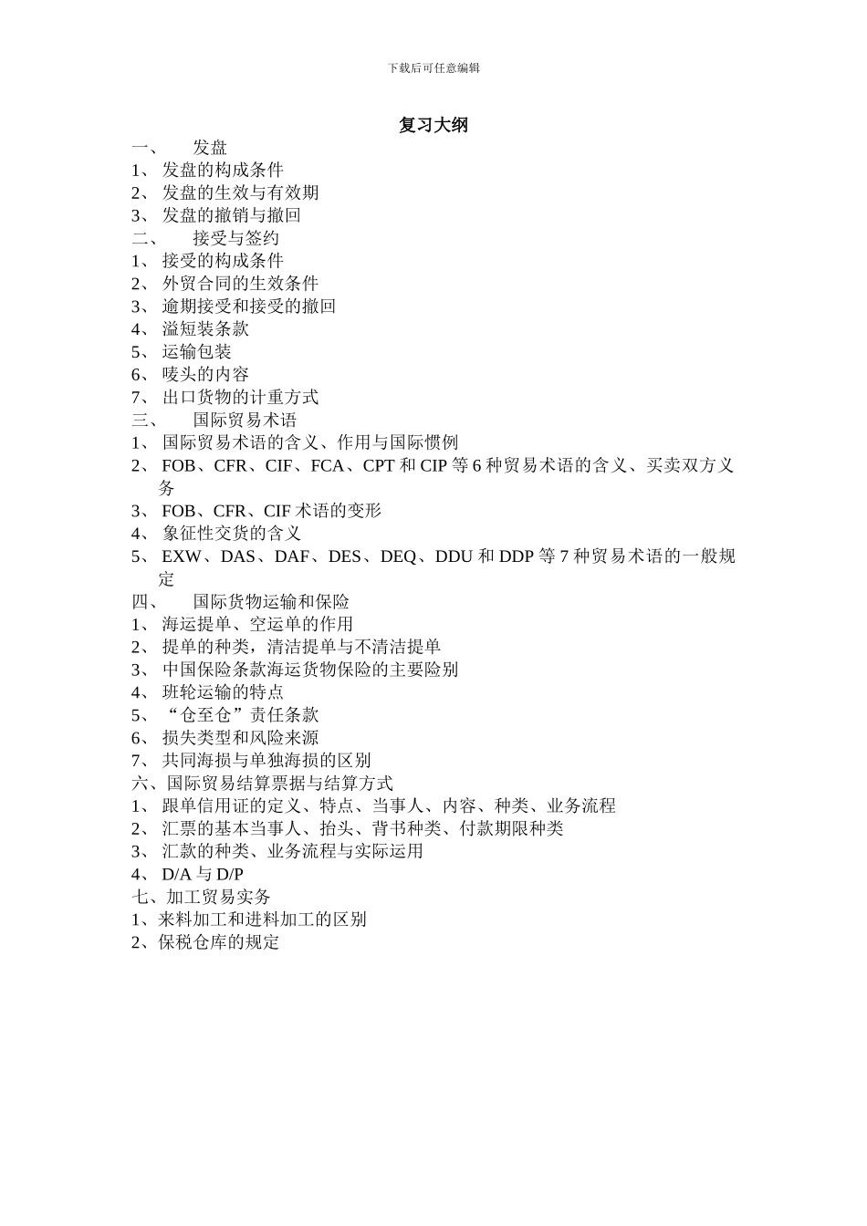 国贸有关资料_第1页
