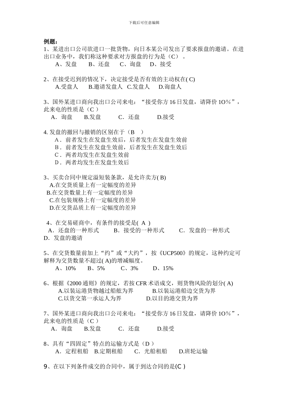 国贸有关资料_第2页