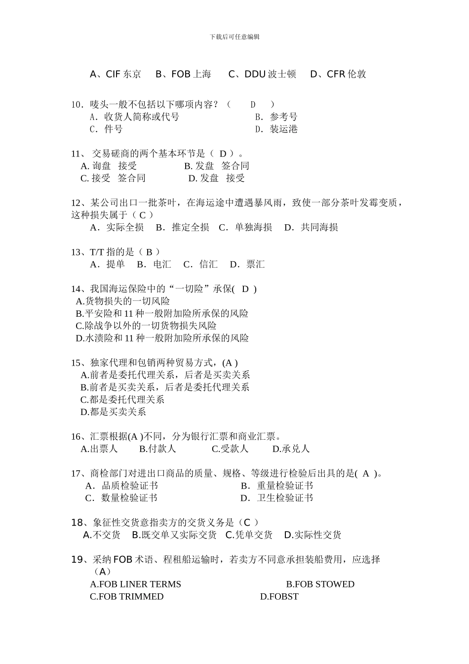 国贸有关资料_第3页