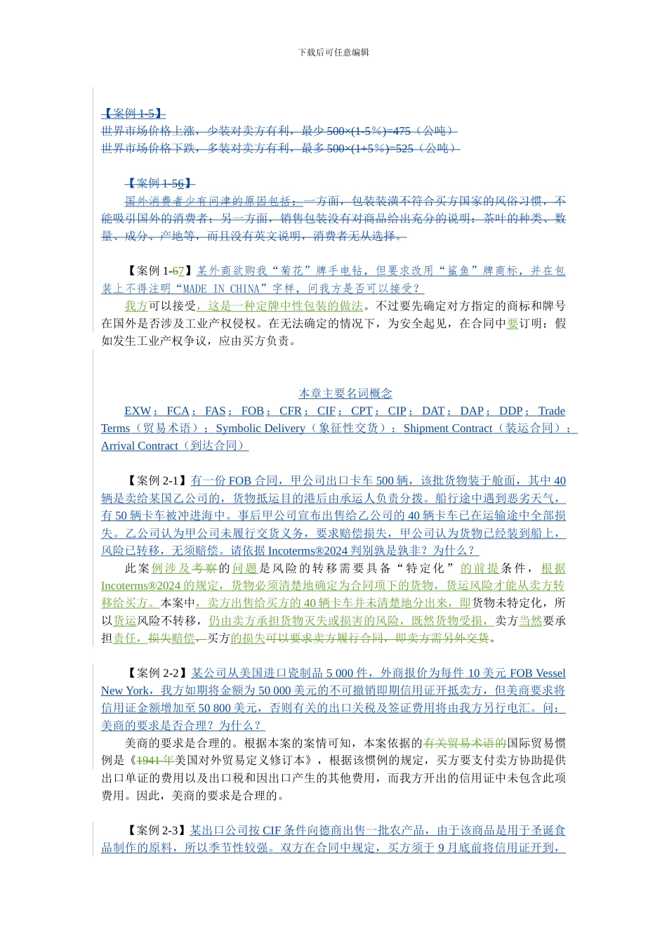 国贸案例评析参考_第2页