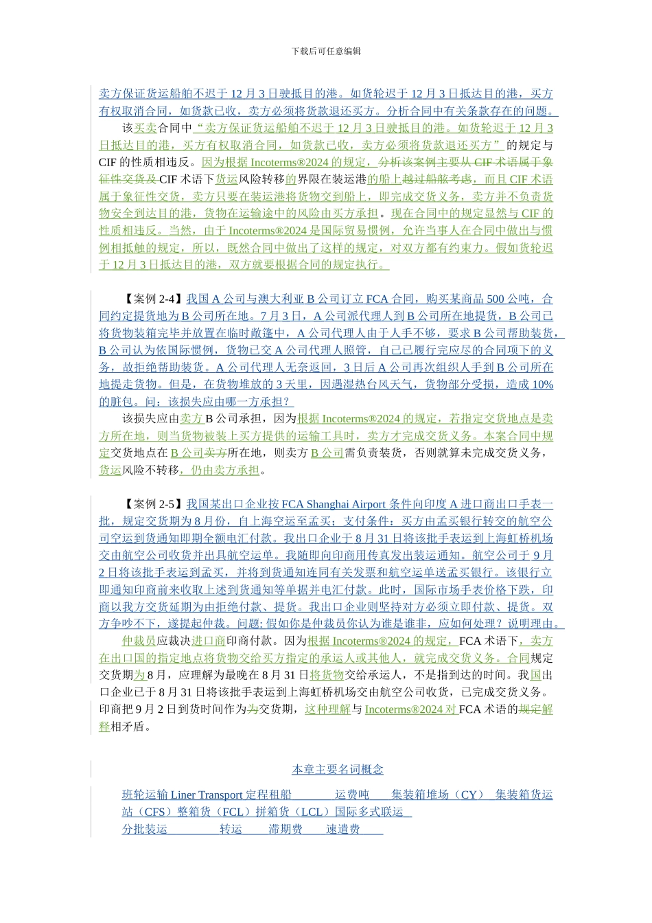 国贸案例评析参考_第3页