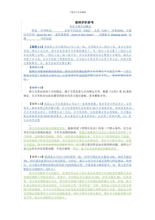 国贸案例评析参考
