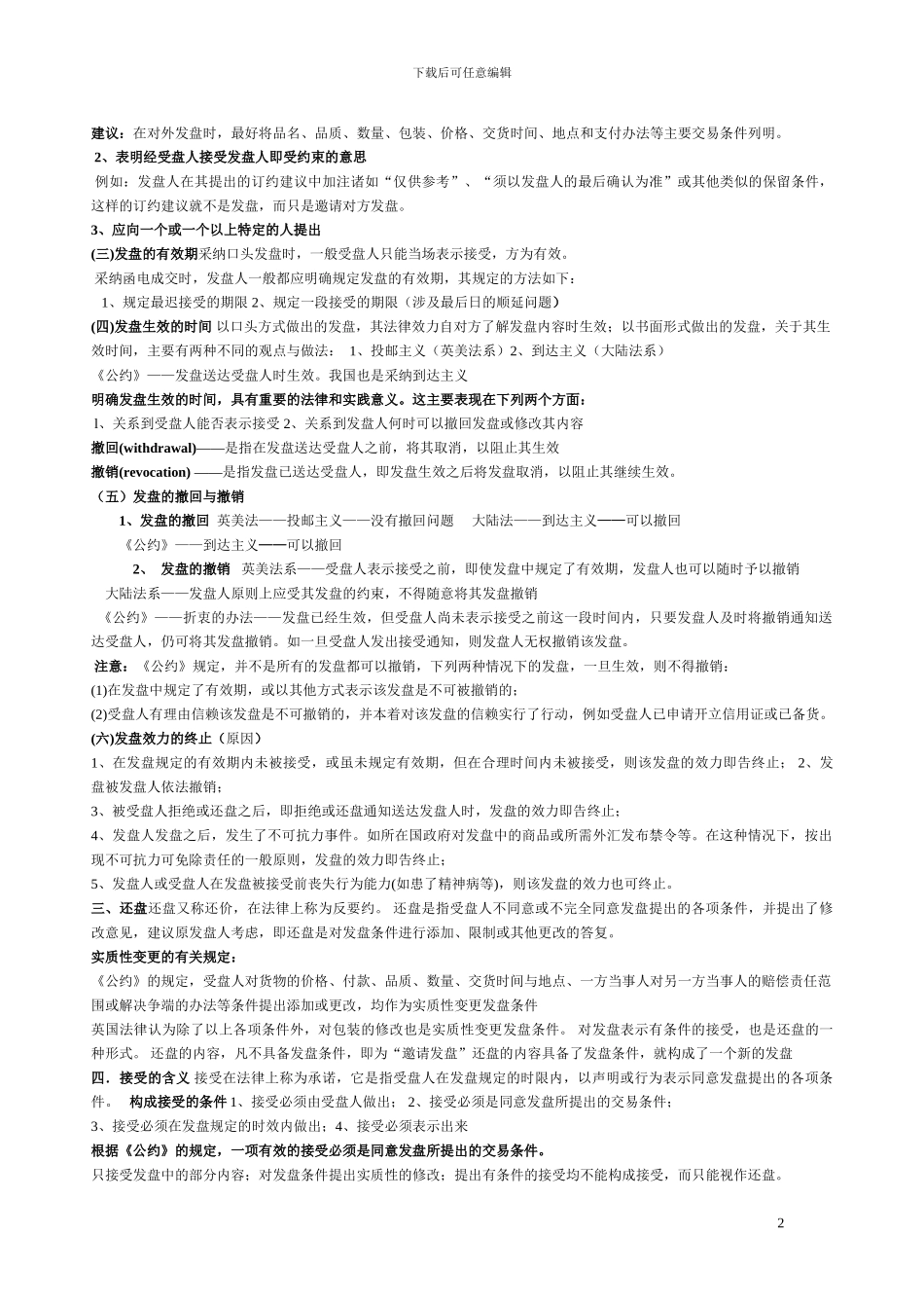 国贸知识点集锦_第2页