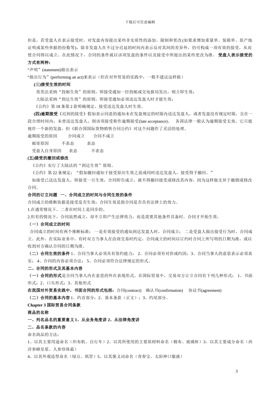国贸知识点集锦_第3页