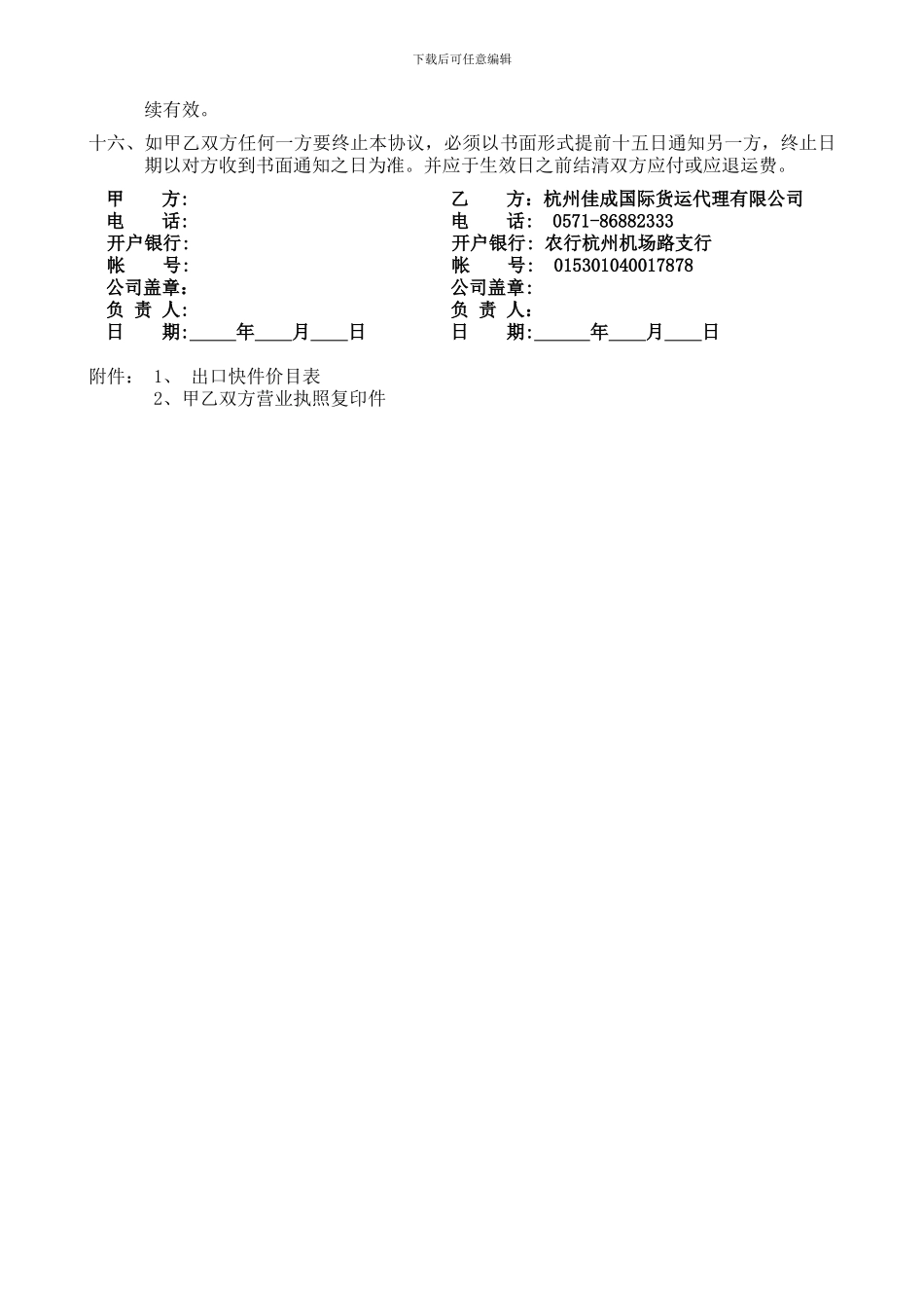 国际、国内运输合作协议_第3页