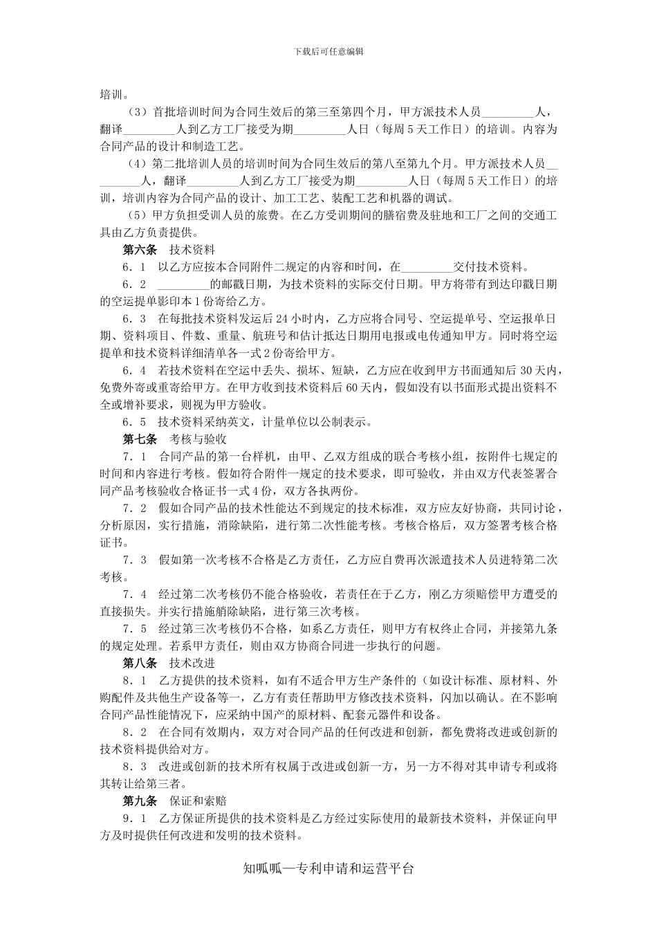 国际专利许可合同附英文译本_第3页