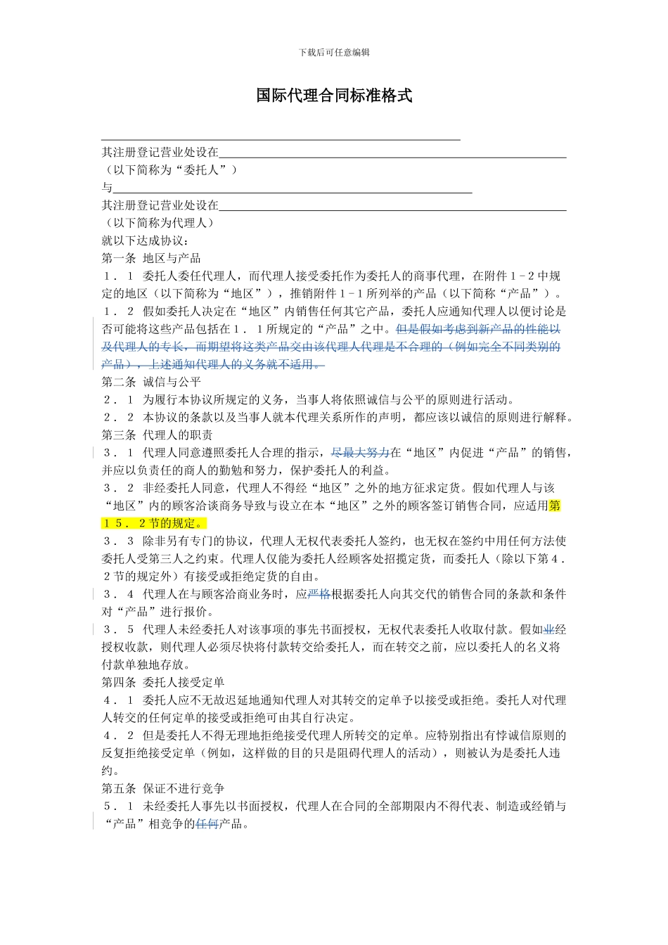 国际代理合同标准格式_第1页