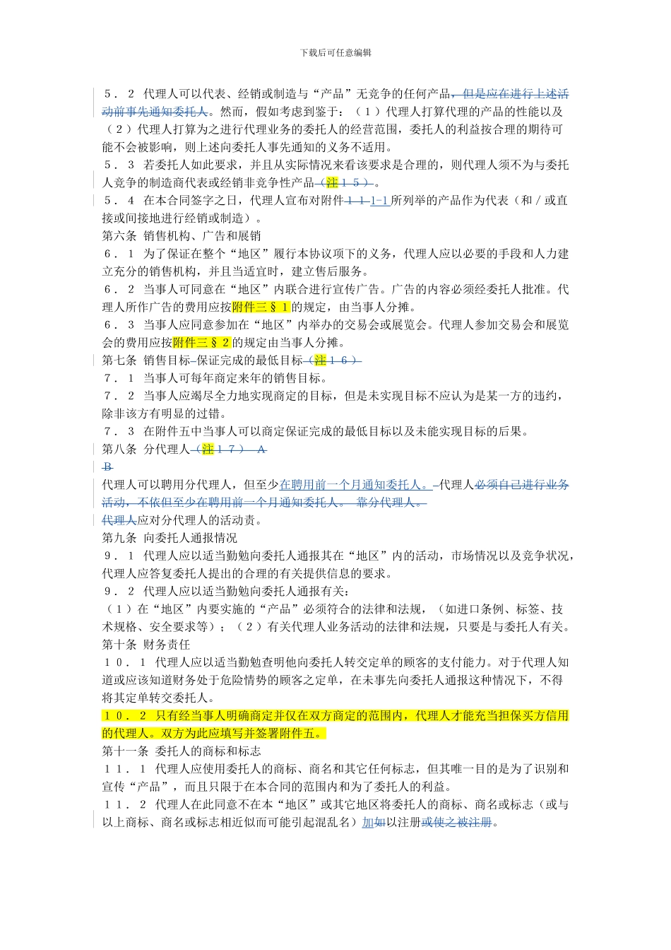 国际代理合同标准格式_第2页