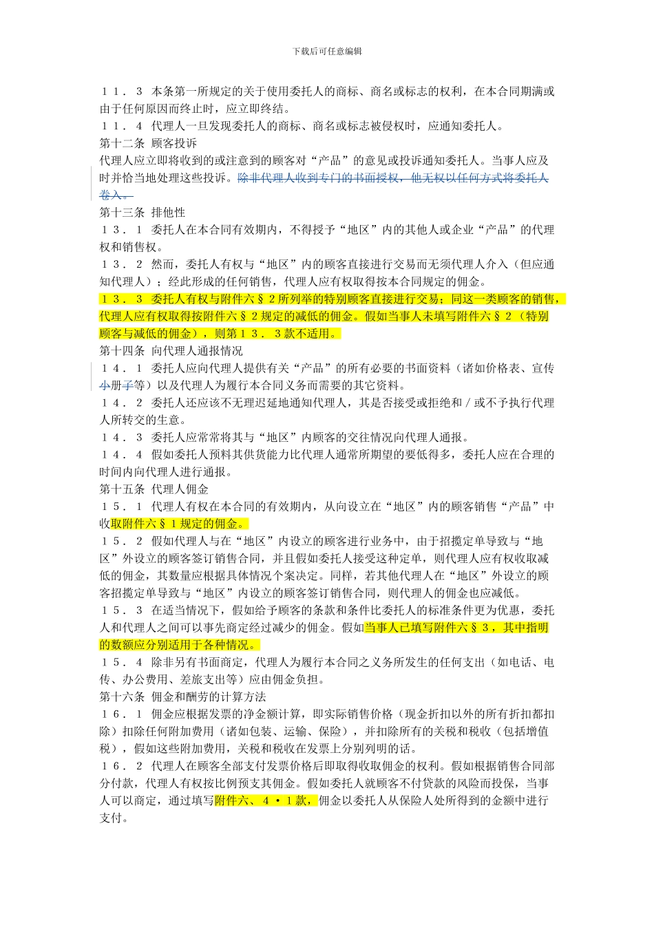 国际代理合同标准格式_第3页