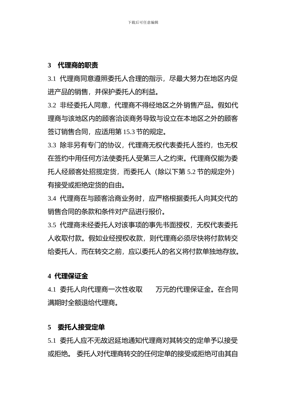 国际代理商合同_第2页