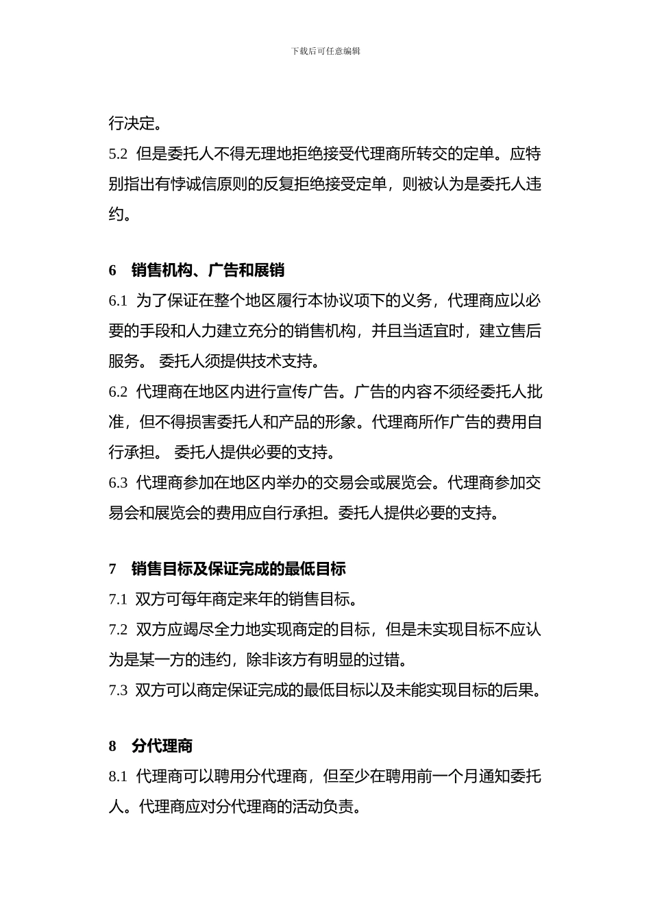 国际代理商合同_第3页