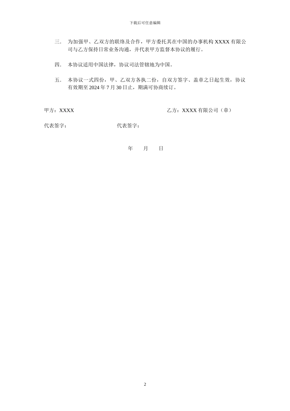 国际代理销售协议书_第2页