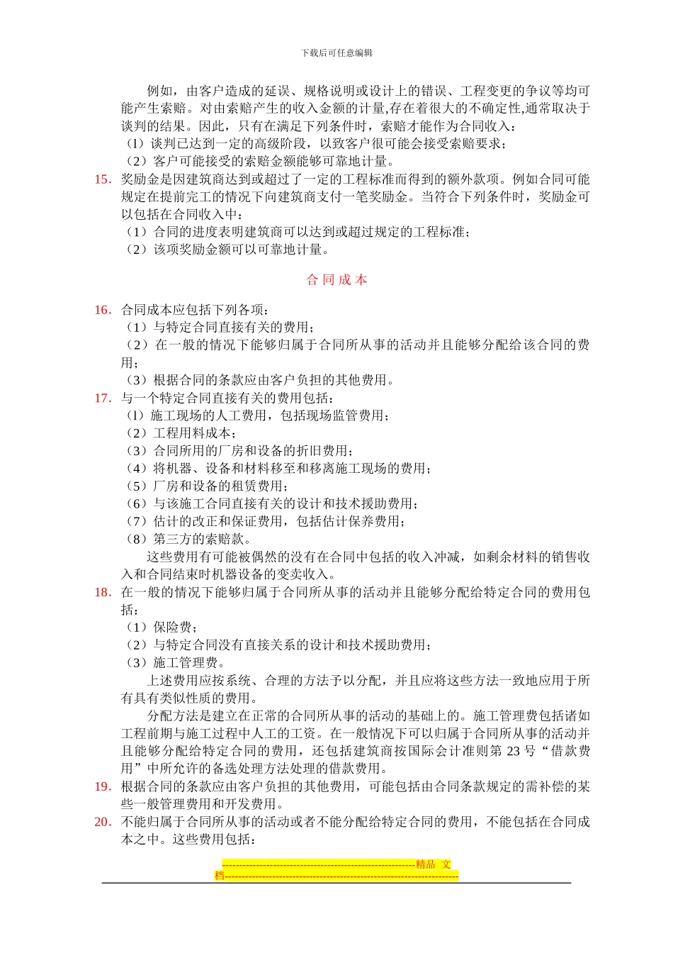 国际会计准则第11号建造合同_第3页