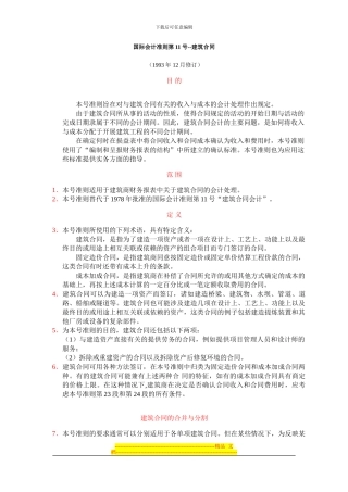 国际会计准则第11号建造合同