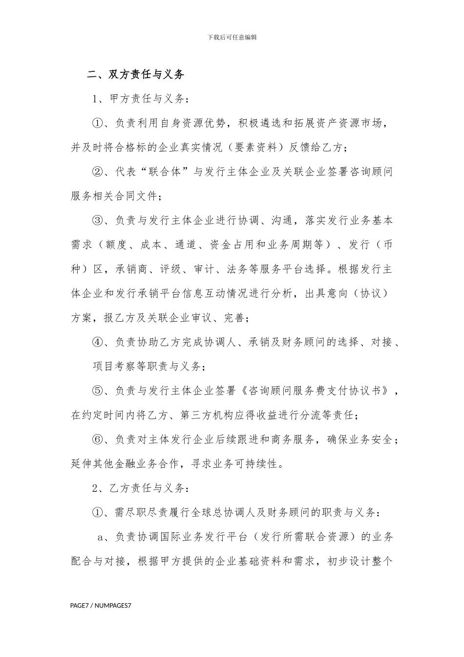 国际债券合作协议修订稿_第3页