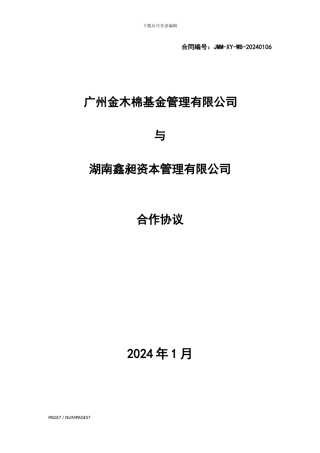 国际债券合作协议修订稿