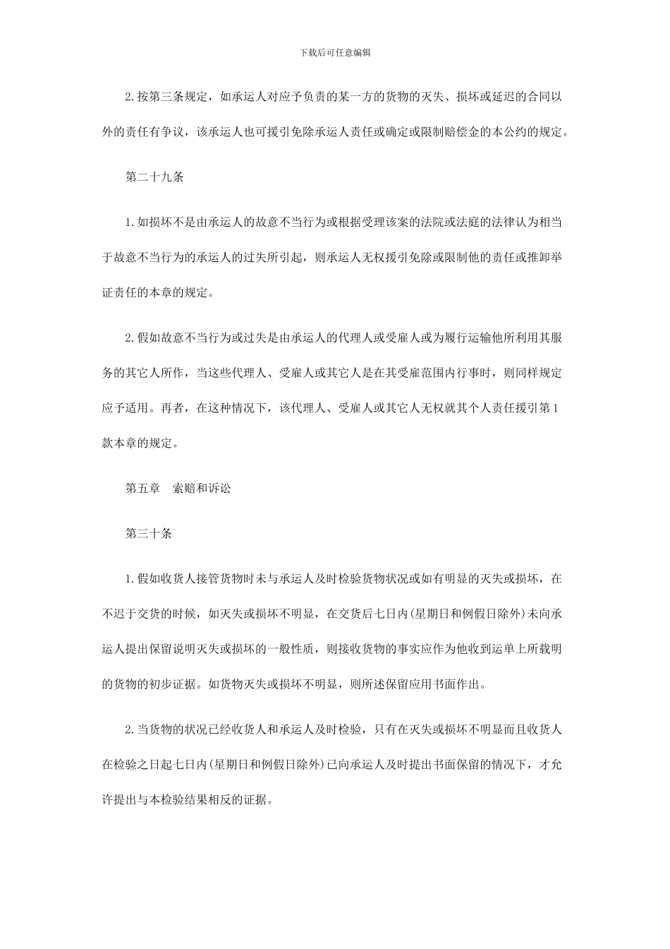 国际公路货物运输合同公约三_第3页