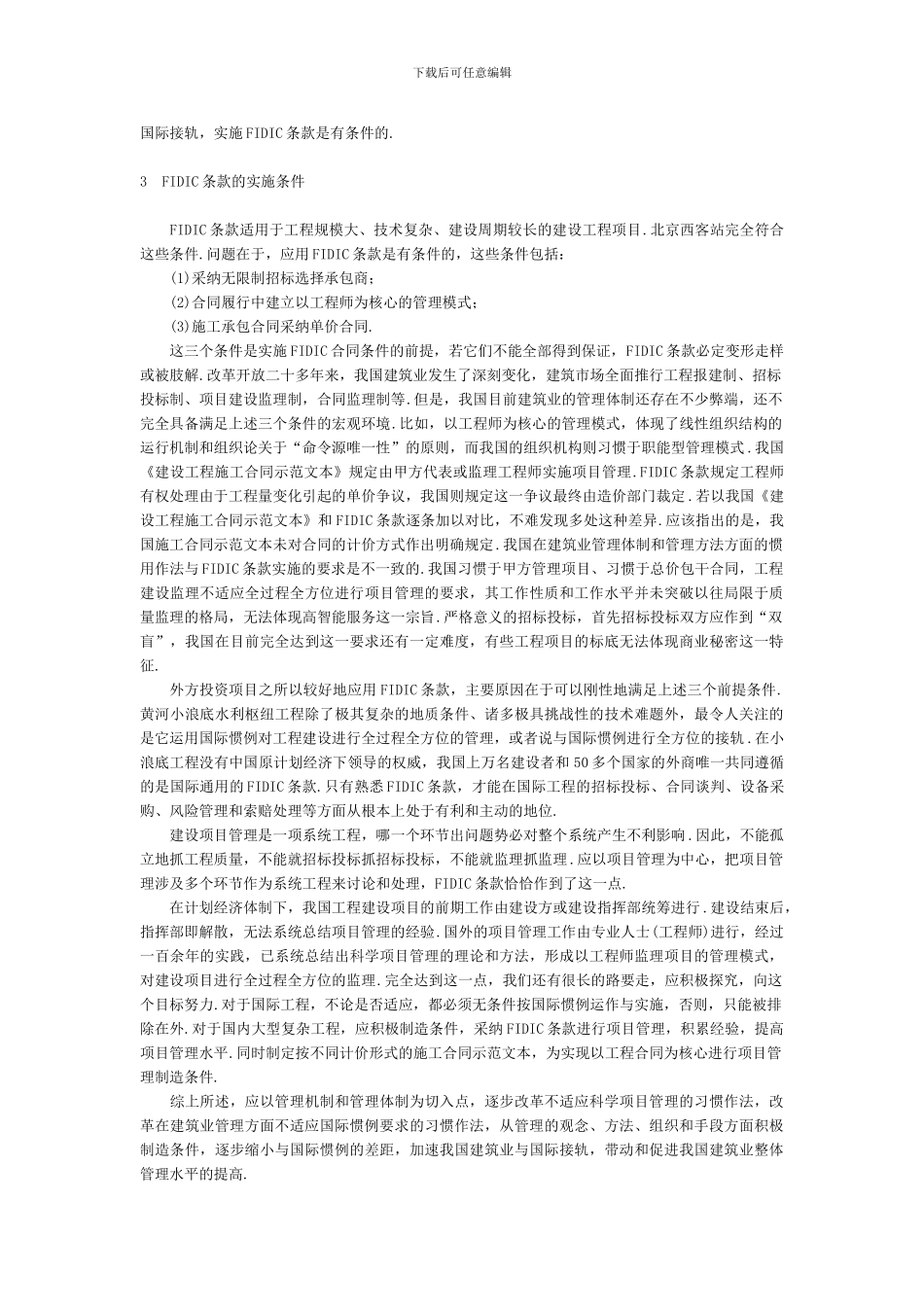 国际合同条款和实施条件_第2页