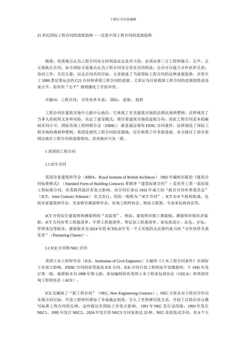 国际合同条款和实施条件_第3页