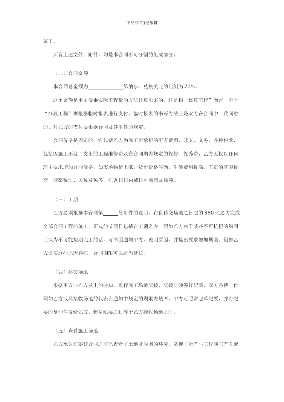 国际合同标准_第2页