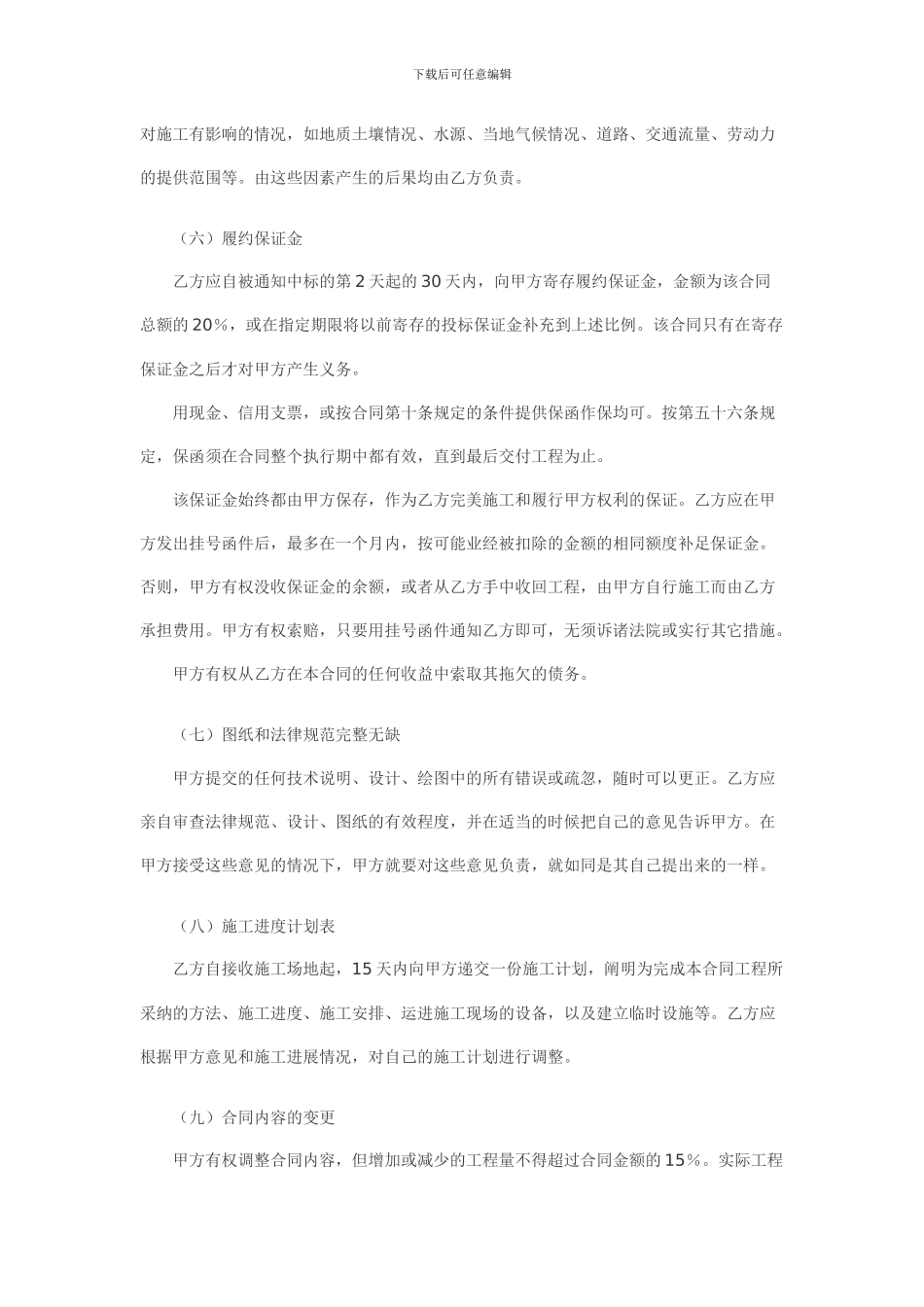 国际合同标准_第3页