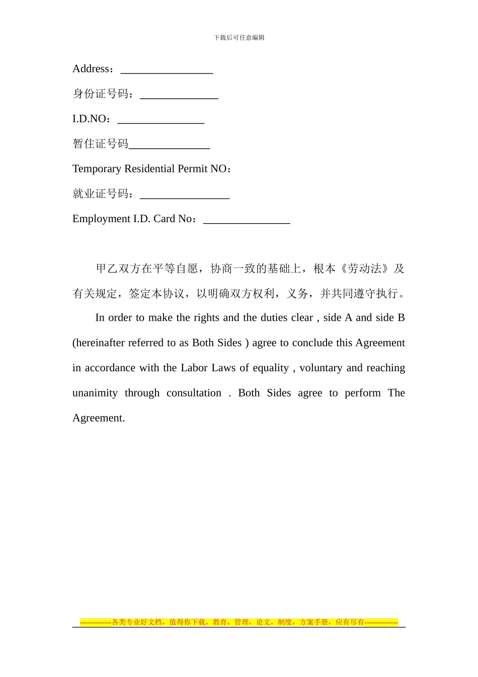 国际商业用工协议_第2页