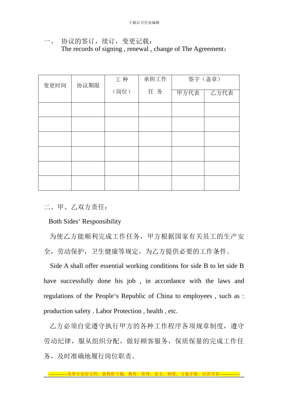 国际商业用工协议_第3页