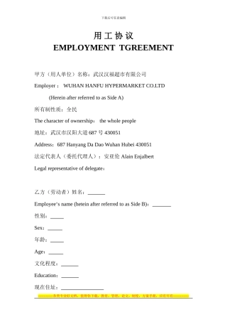 国际商业用工协议