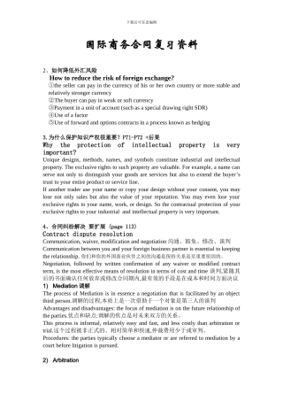 国际商务合同复习资料10