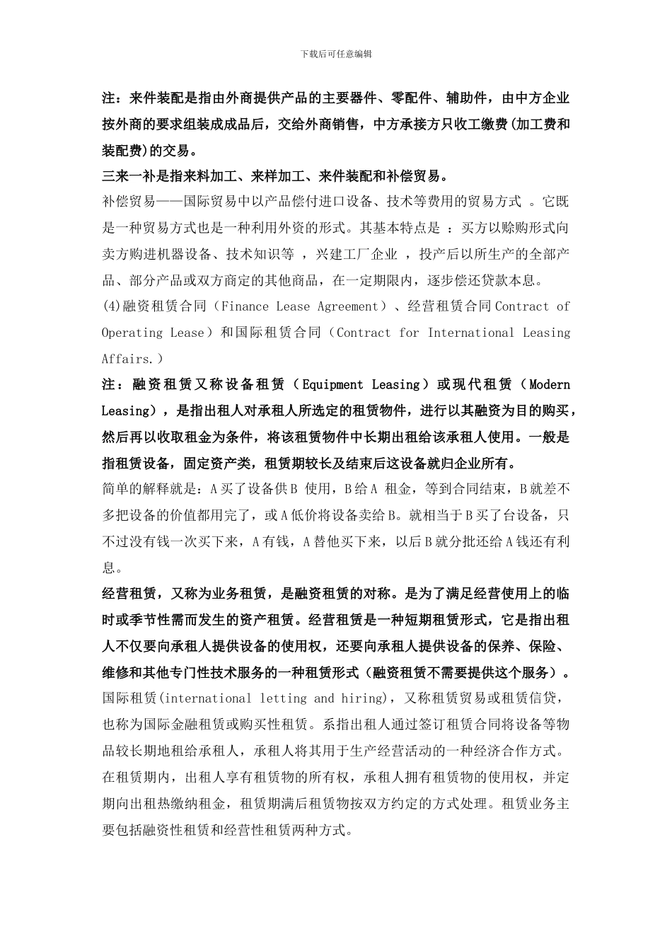 国际商务合同翻译教程-国际商务合同基础知识-Learning-Basics-1_第3页