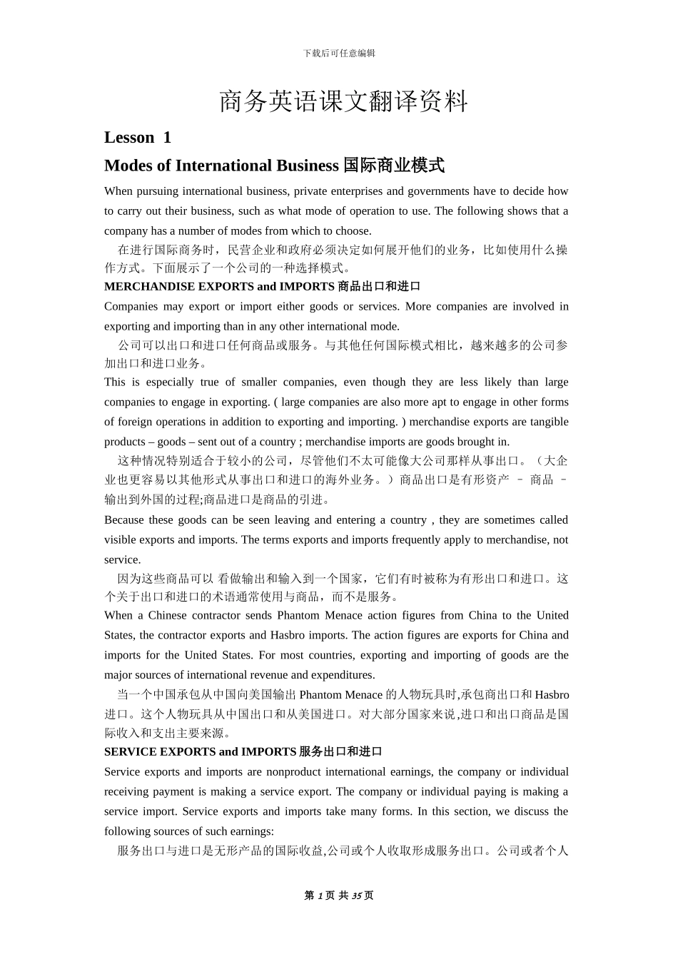 国际商务英语教程翻译_第1页