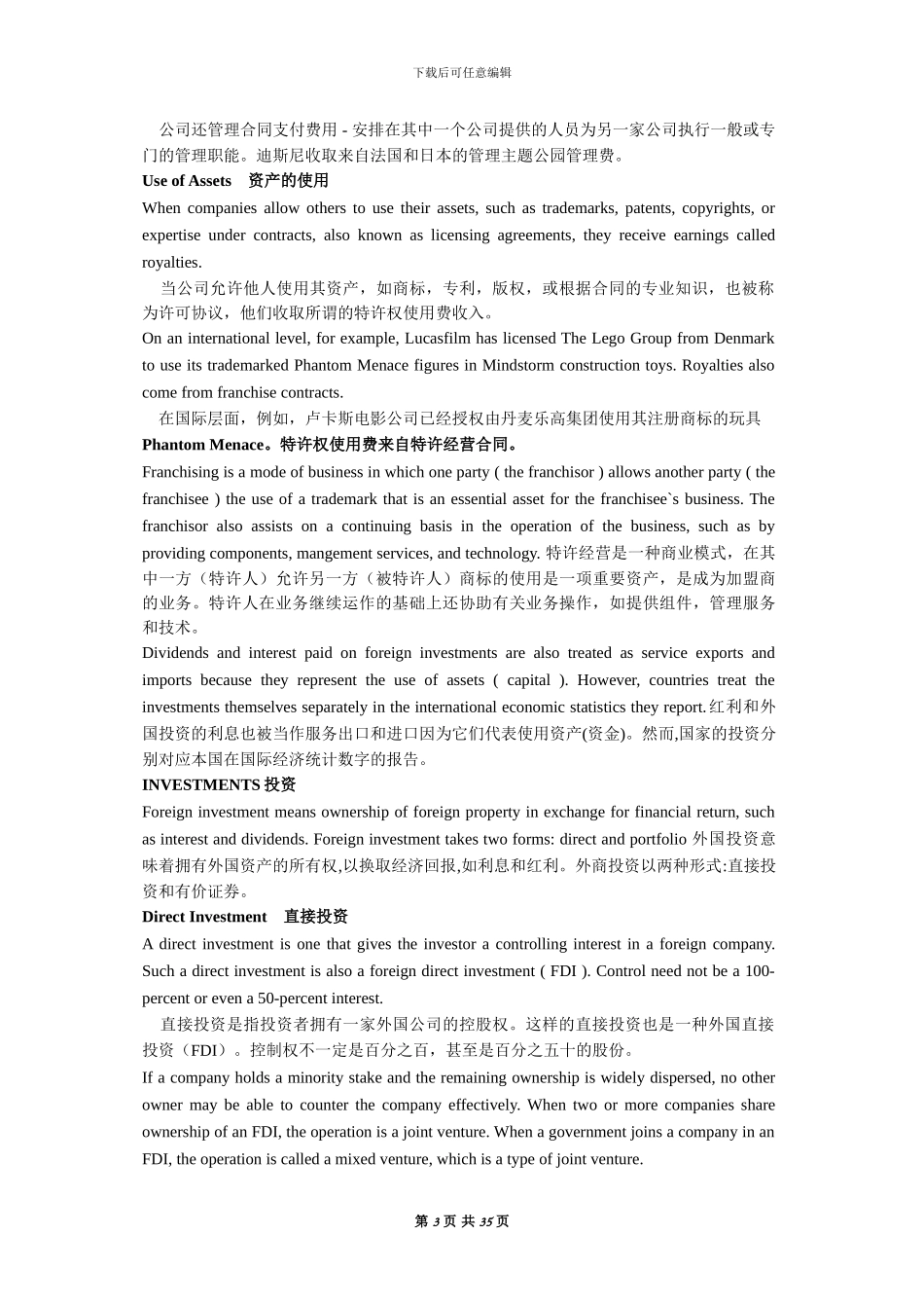 国际商务英语教程翻译_第3页