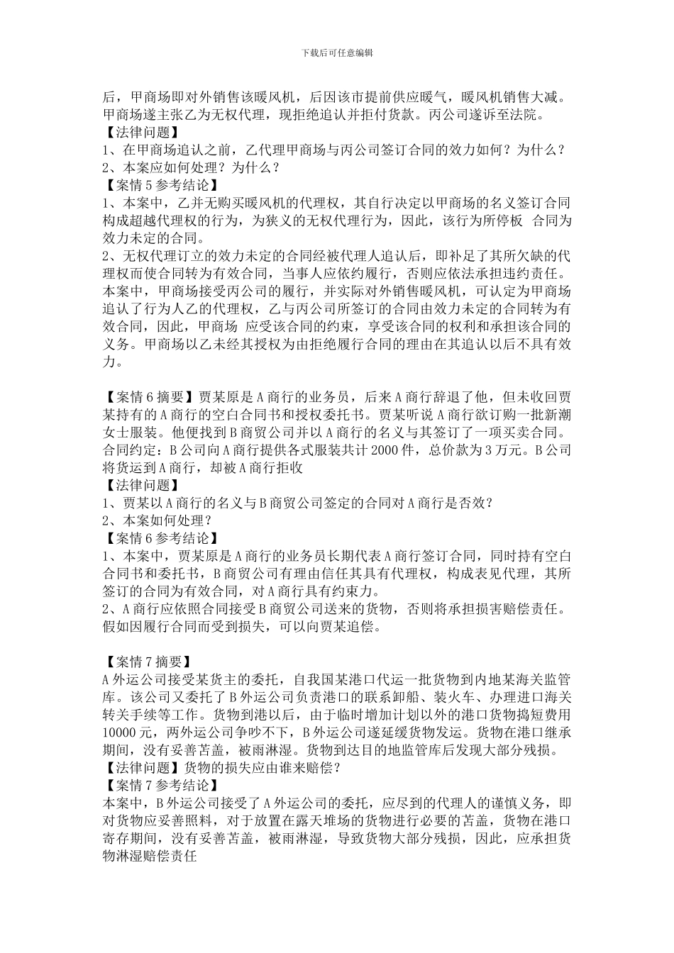 国际商法代理和合同案例分析_第2页