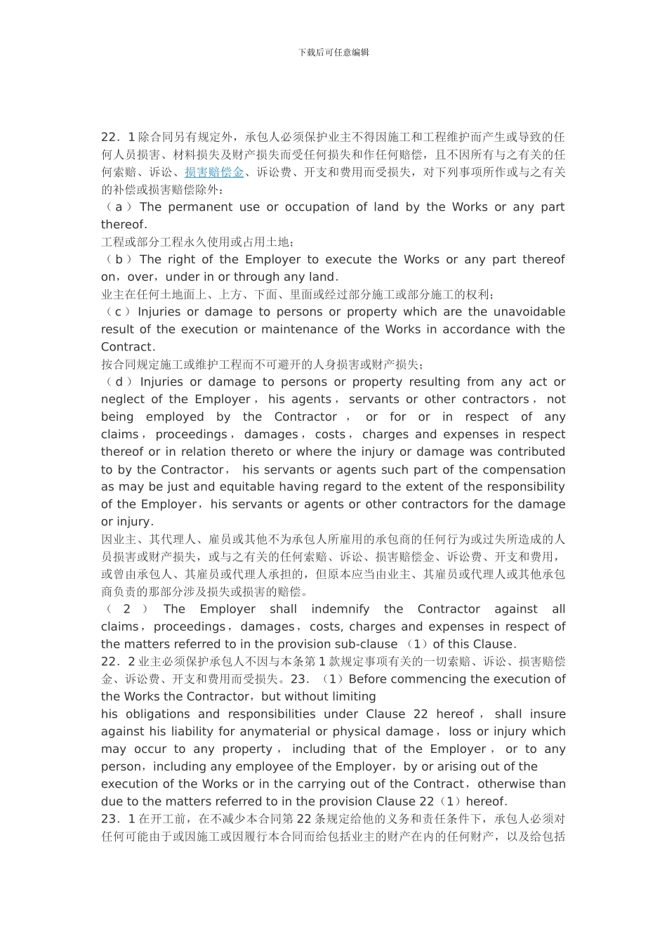 国际土木工程建筑承包合同-.doc_第1页