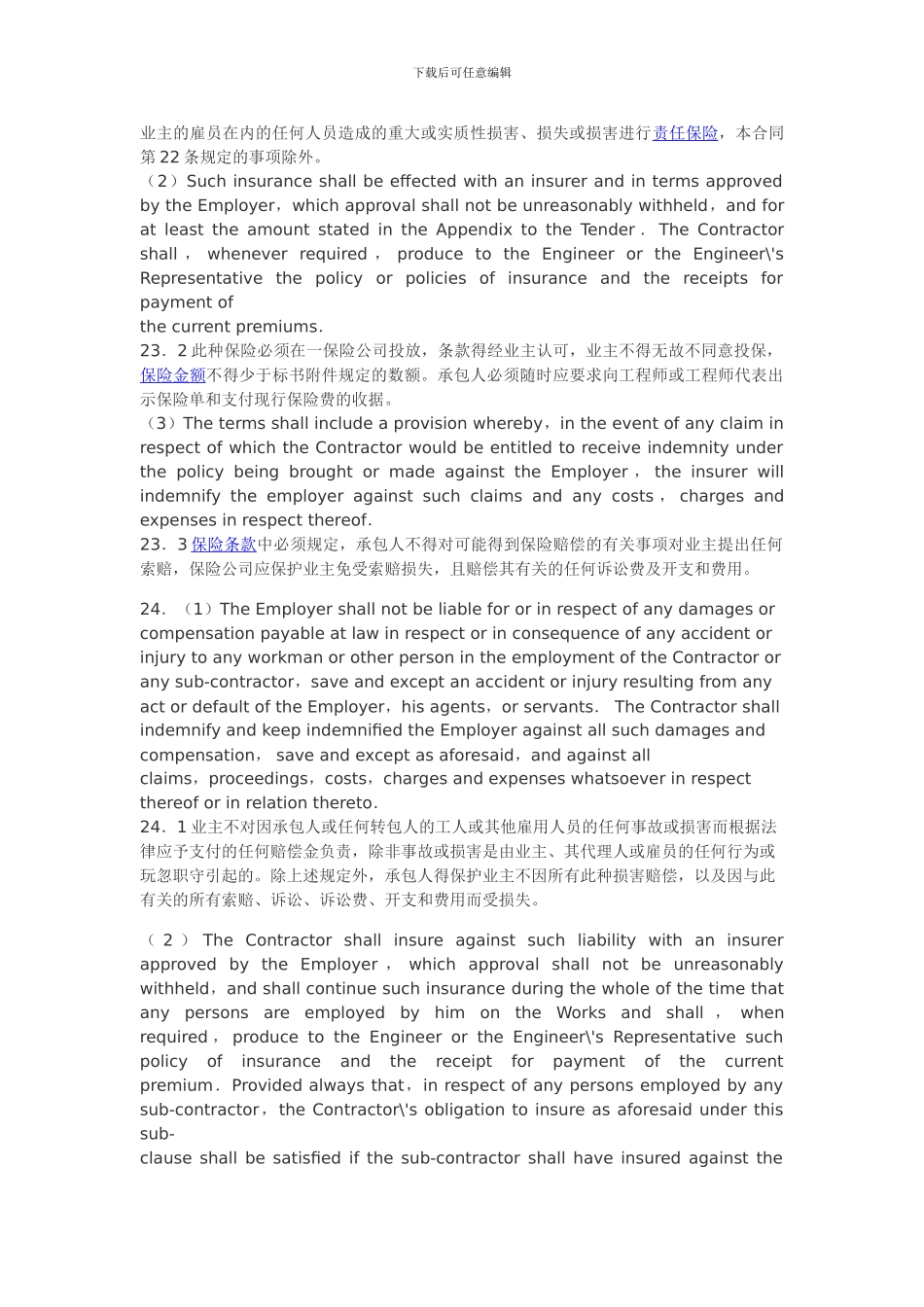 国际土木工程建筑承包合同-.doc_第2页