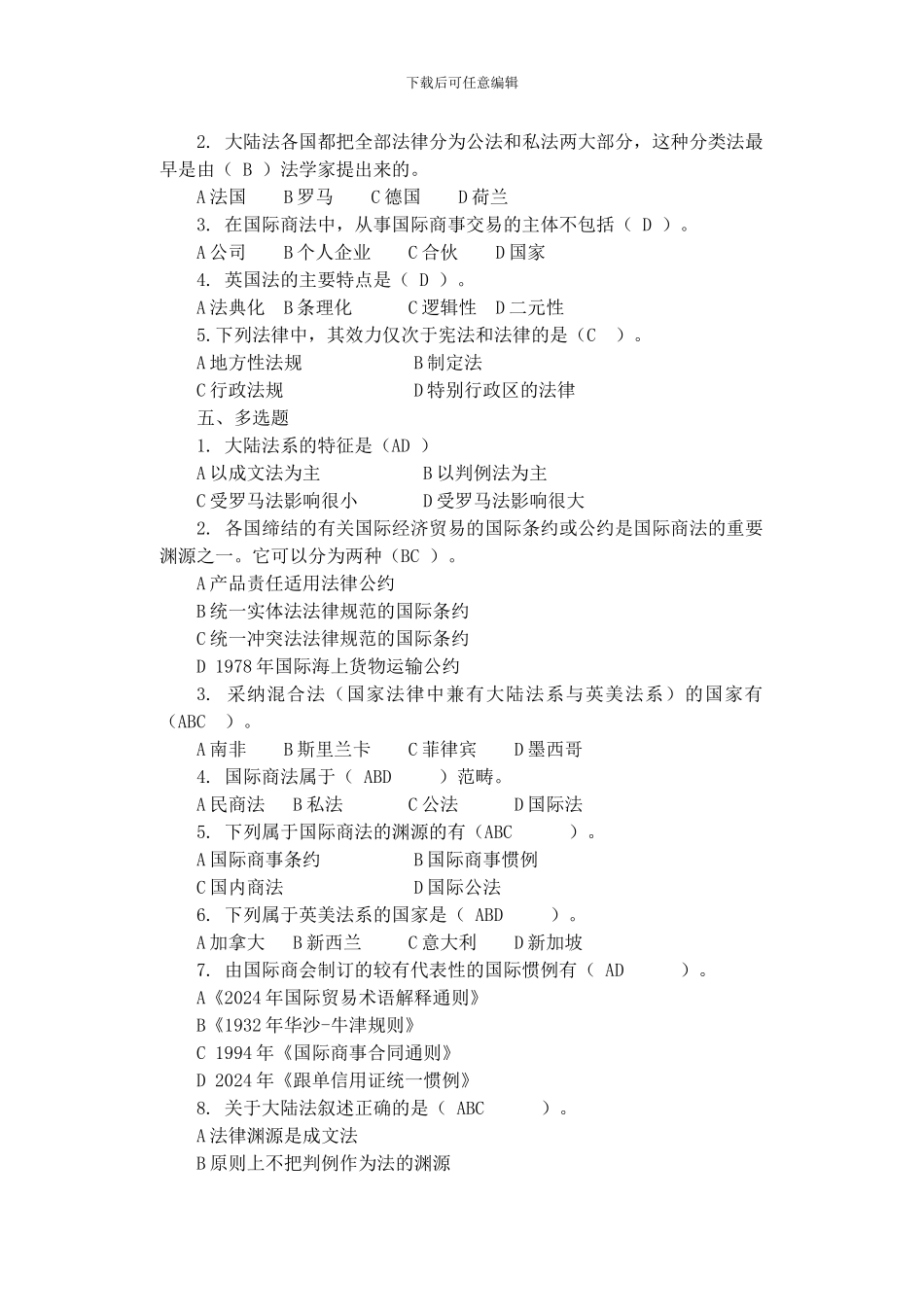 国际商法随书习题及答案_第2页