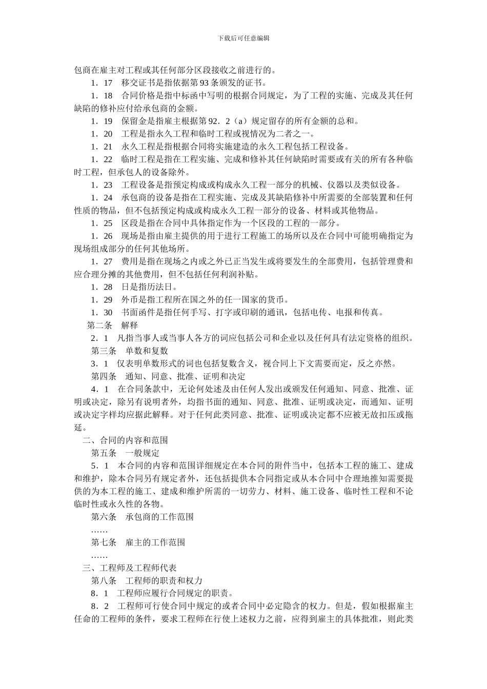 国际土木建筑工程承包合同_第2页