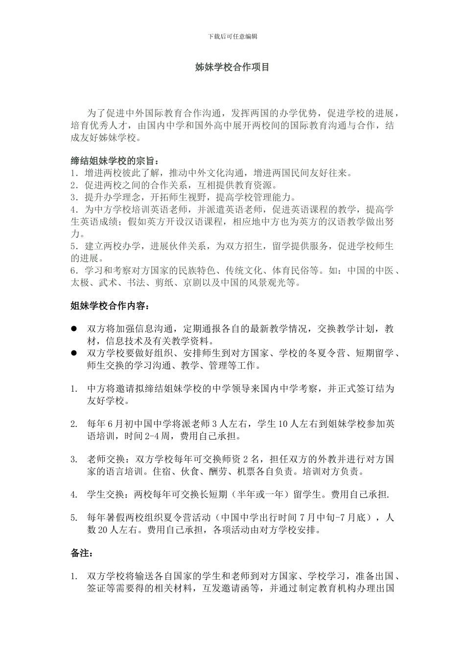 国际姐妹友好合作协议_第1页