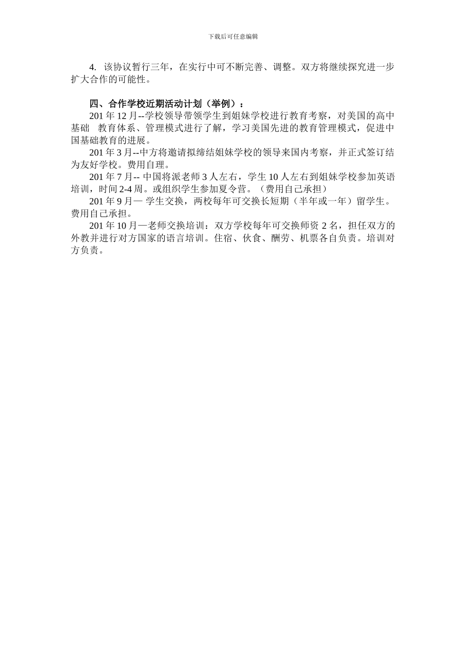 国际姐妹学校合作框架协议_第2页