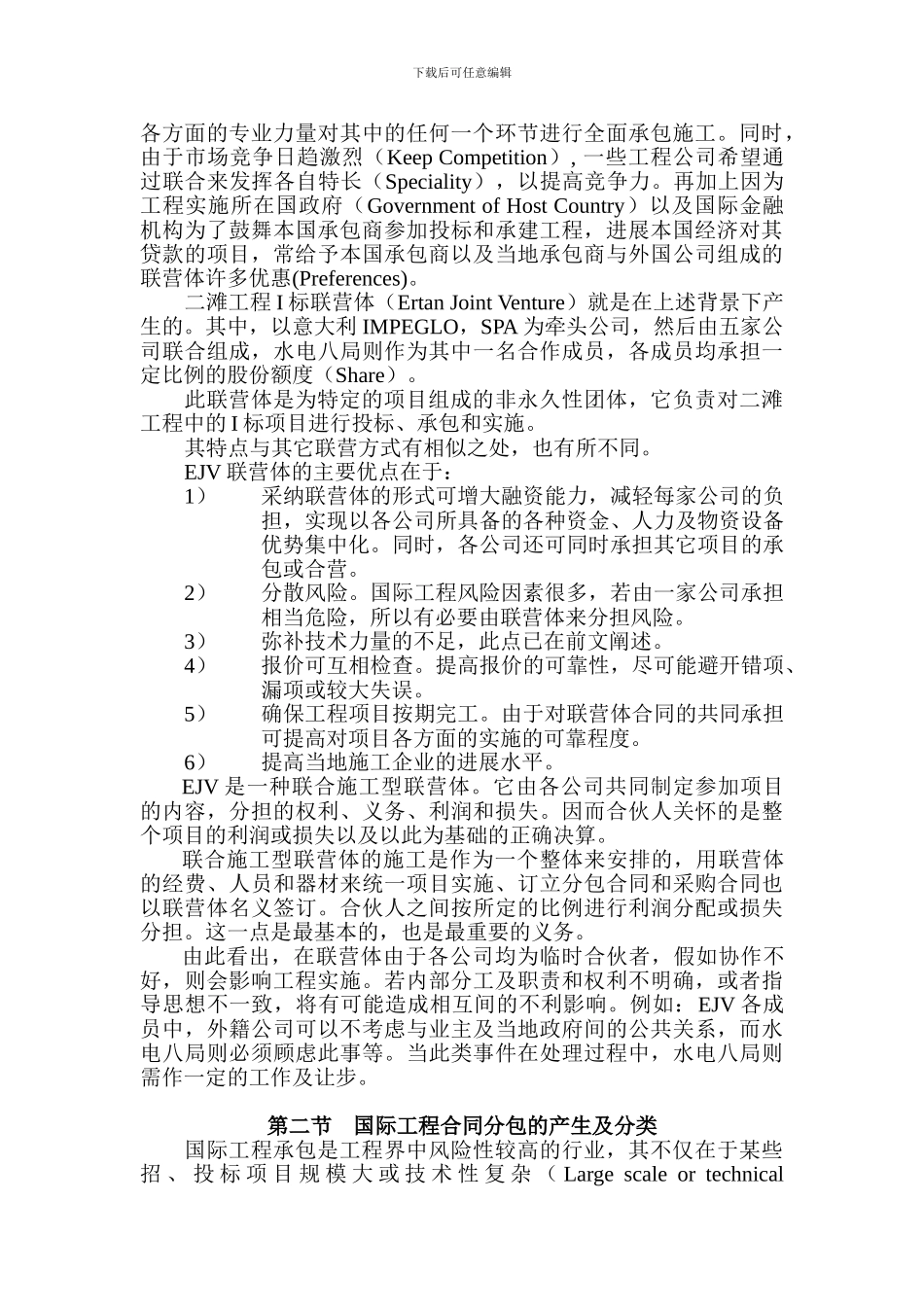 国际工程分包合同风险性管理在二滩工程实施中的应用_第2页