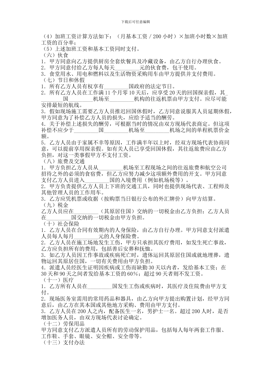 国际工程劳务合同_第2页